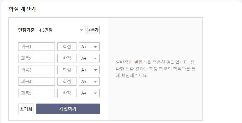 다음 학점계산기
