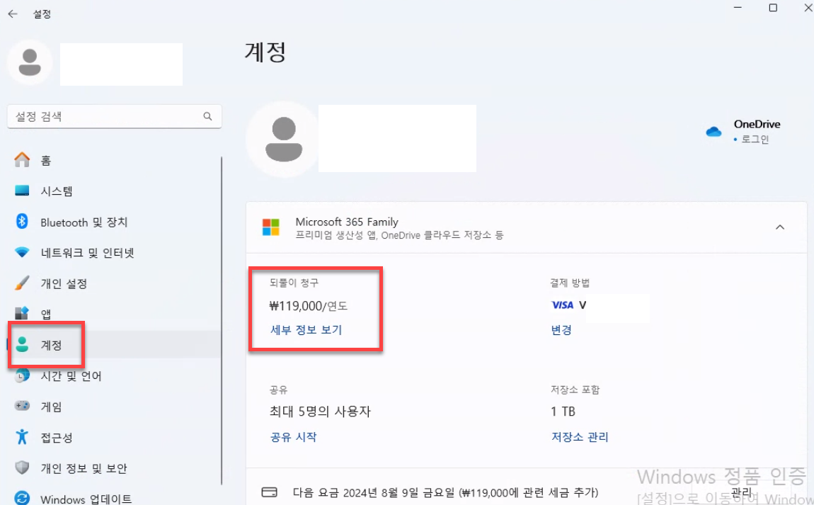 계정 구독 확인