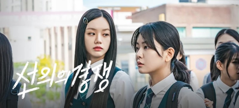 2025년 4월 둘째주 넷플릭스 신작 추천 2위 선의의 경쟁 사진