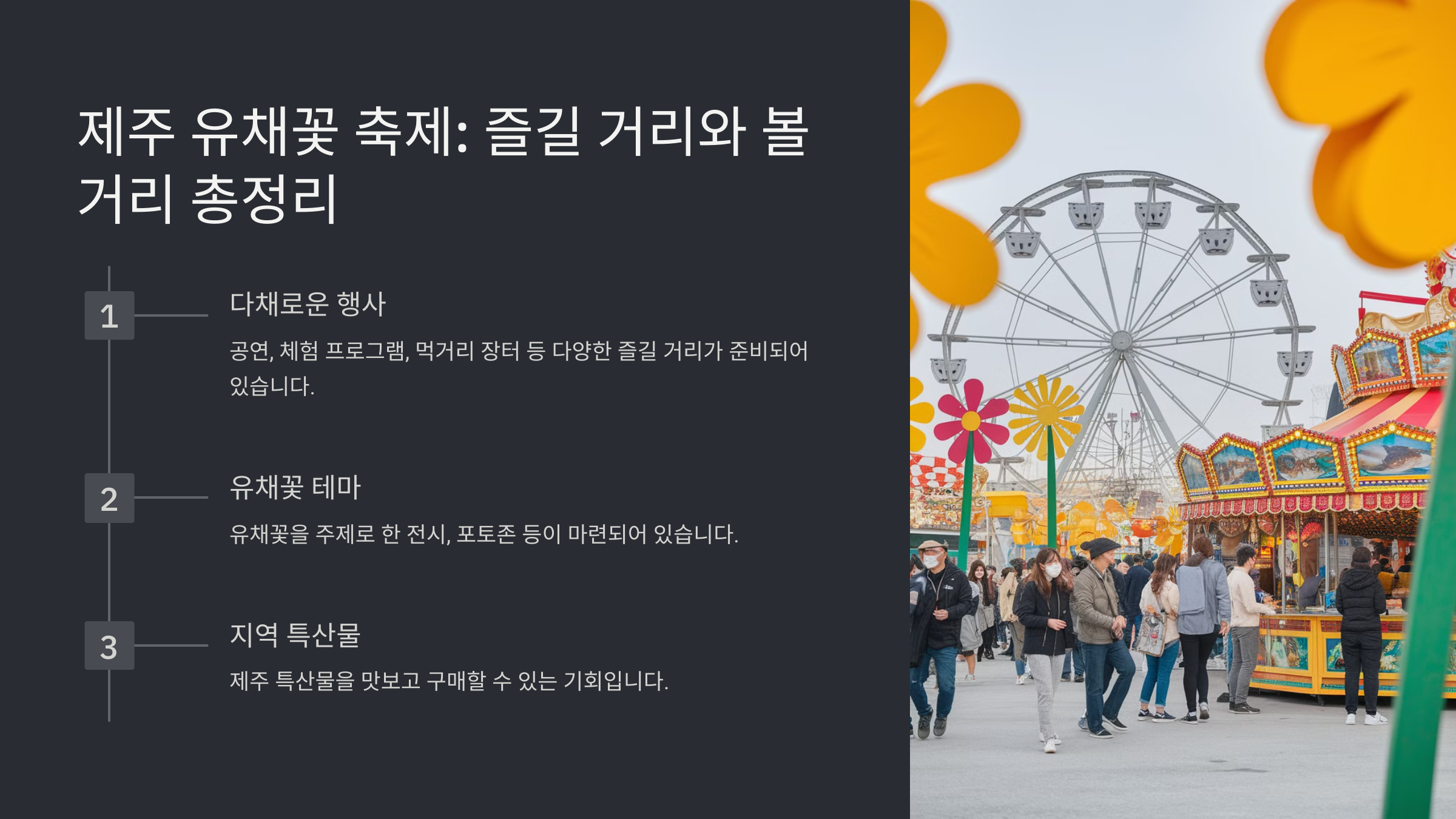 제주도 유채꽃 개화 시기와 명소