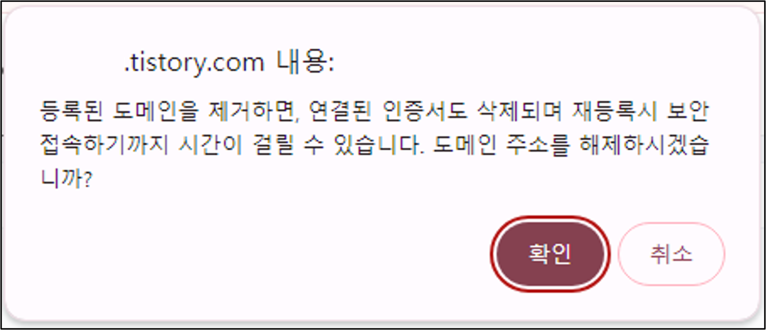 티스토리 비공개 연결 보안접속인증서 장애 10초 만에 해결한 경험 공유