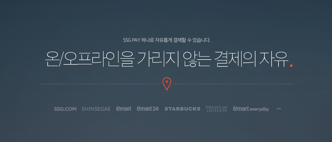 쓱페이 사용처 사용방법