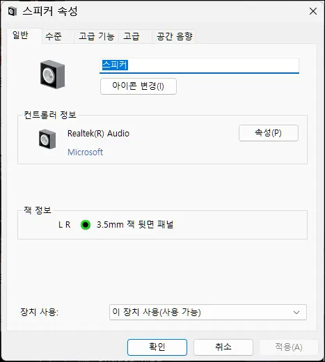 스피커 속성