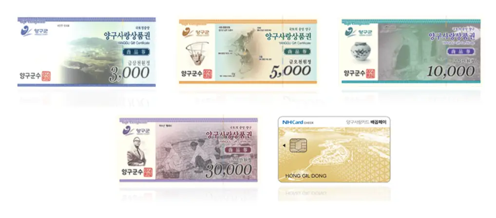 양구-사랑상품권-지류-카드