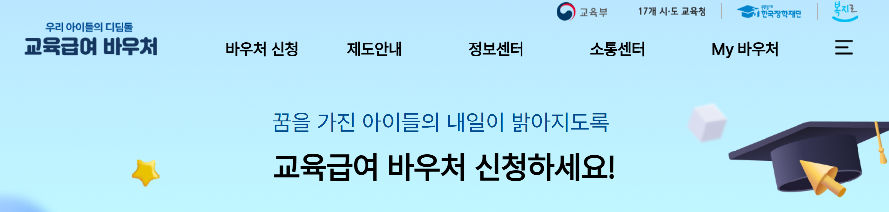 교육 급여 바우처 이미지