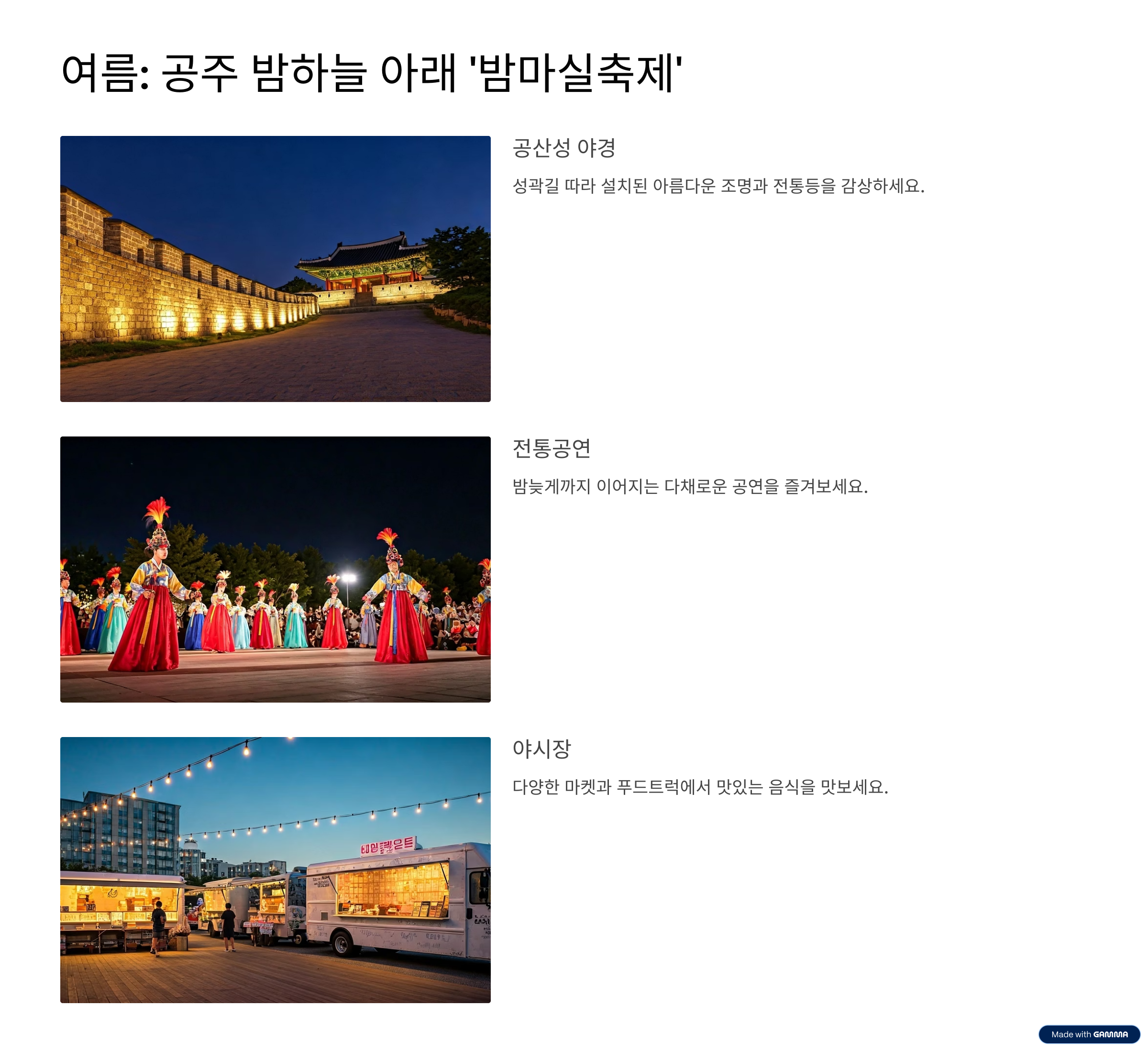 공주 페스티벌 추천! 계절별 즐길 거리와 꿀팁 총정리