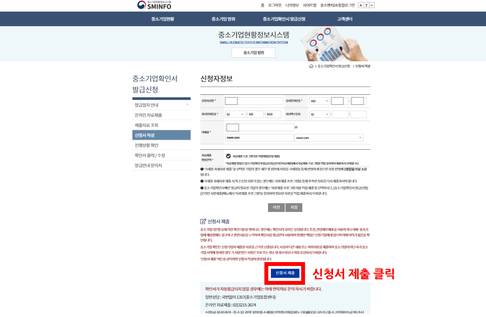 중소기업확인서 갱신 방법