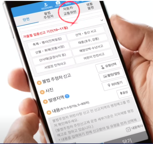 안전신문고 앱