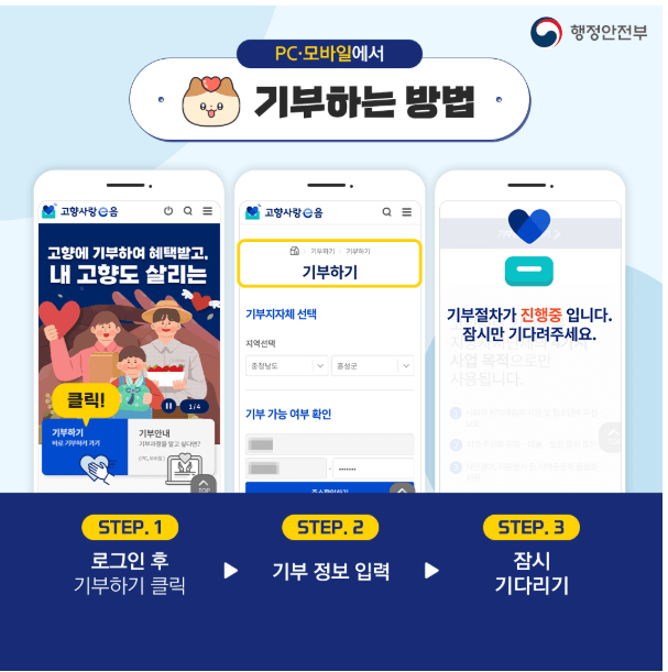 고향사랑e음기부방법