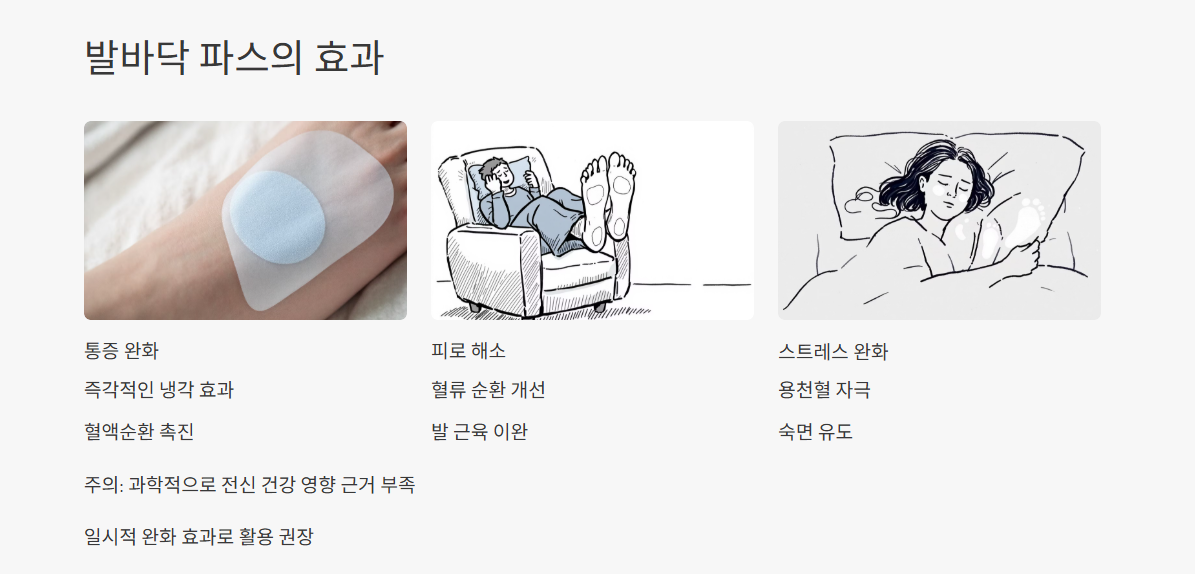 발바닥 파스 붙이는 방법과 부작용 정리