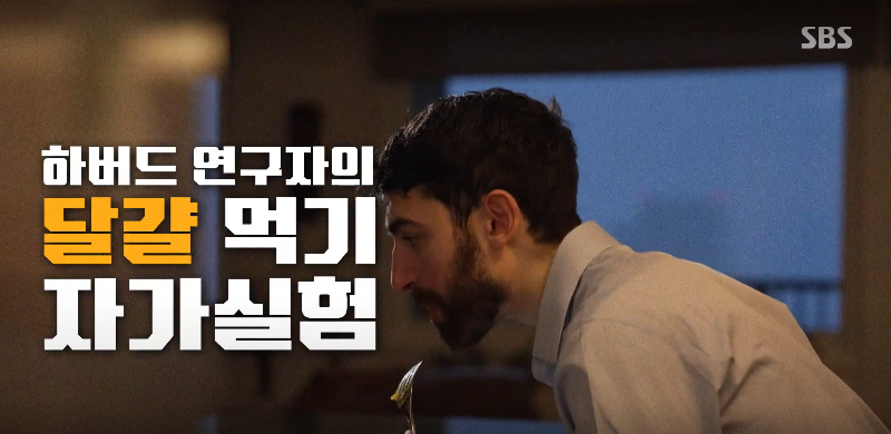 SBS스페셜 육체실험 2부 EP.3 새해 새 몸 다이어트 건강법 루틴에 대한 특별한 연구