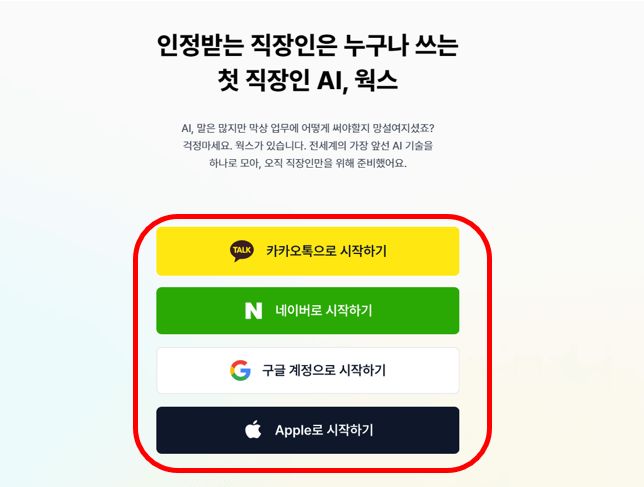 웍스AI-로그인화면