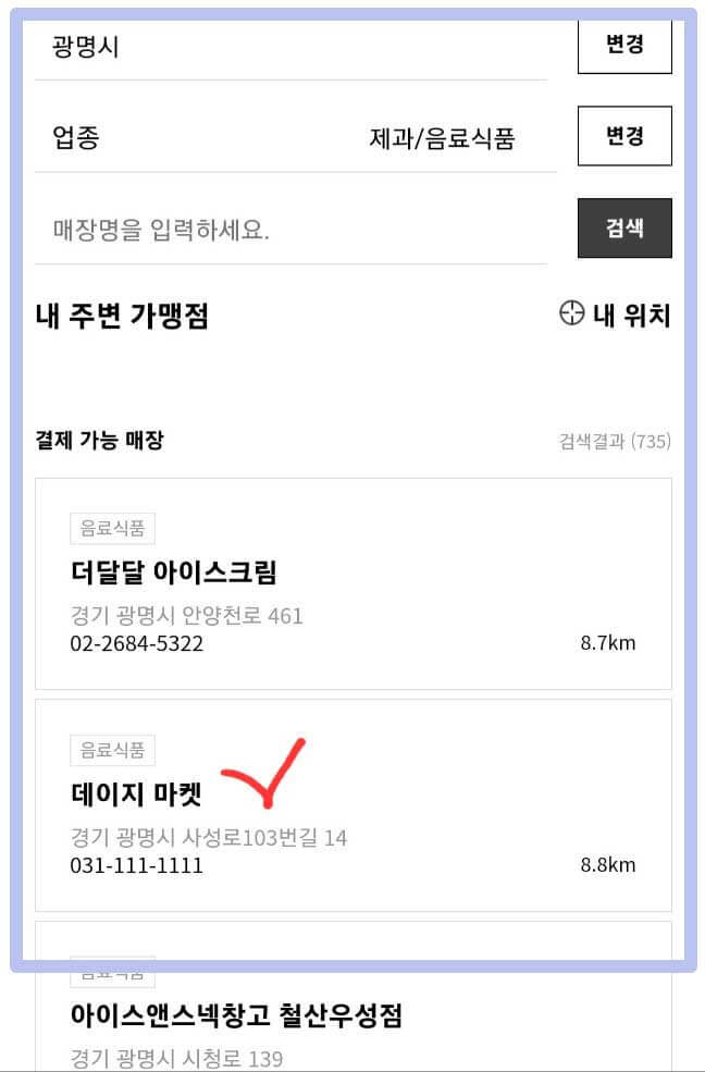 경기지역화폐-가맹점-사용처-2023