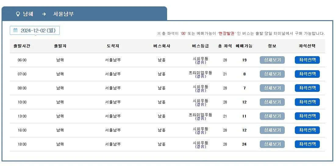 남해시외버스터미널 시간표