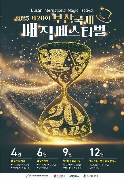 alt="부산 국제 매직 페스티벌"