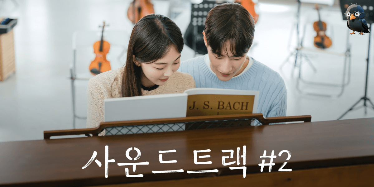 사운드트랙#2
