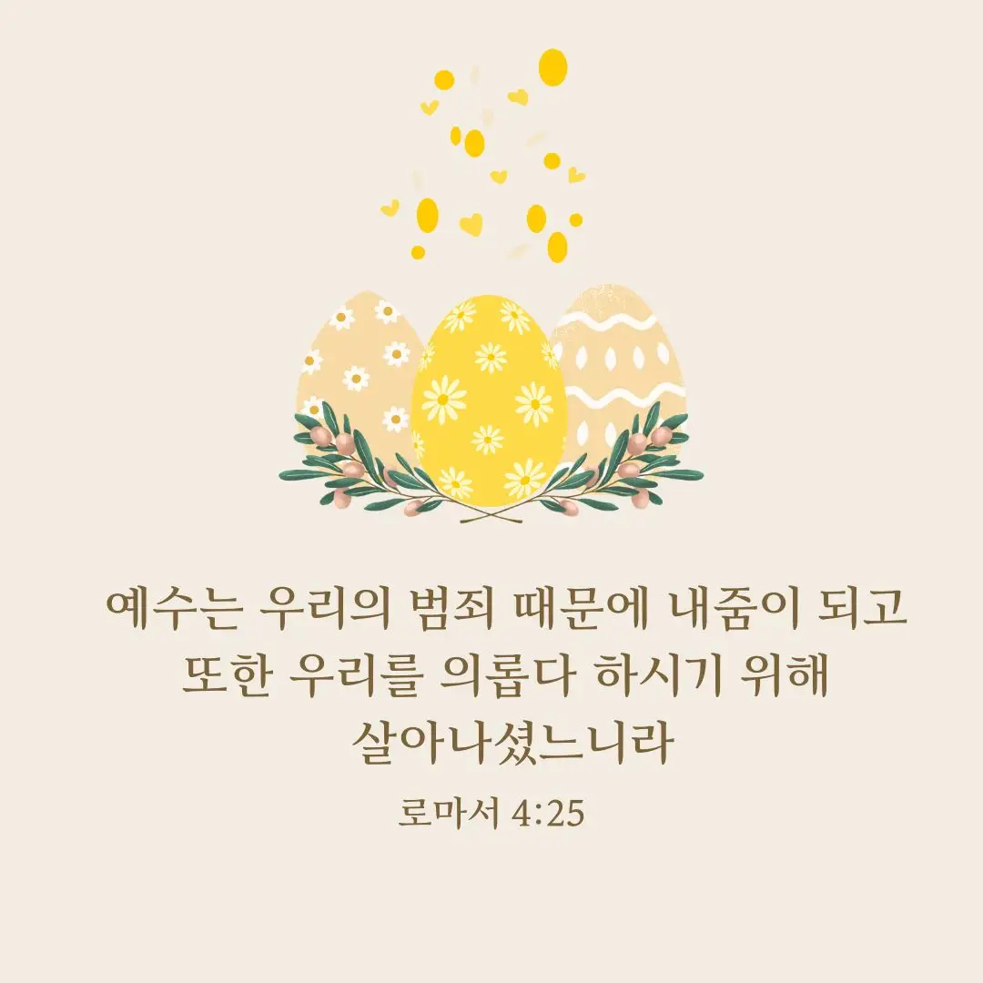 부활절인사말