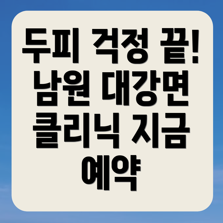 두피클리닉
