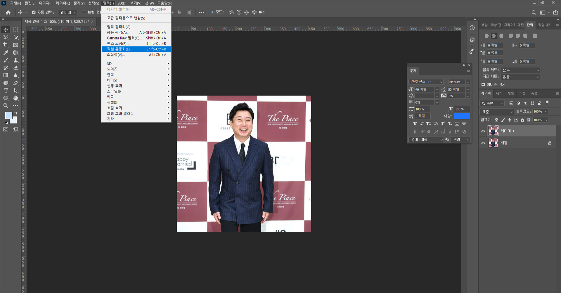 포토샵 어깨라인 자세보정 승모근 짧은목 픽셀유동화 03