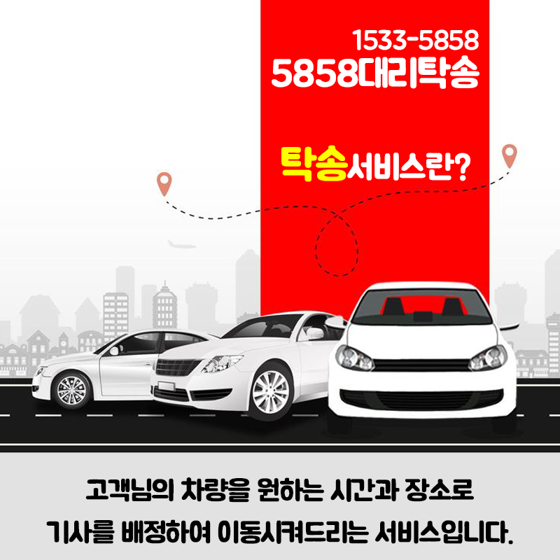 대구탁송15335858탁송