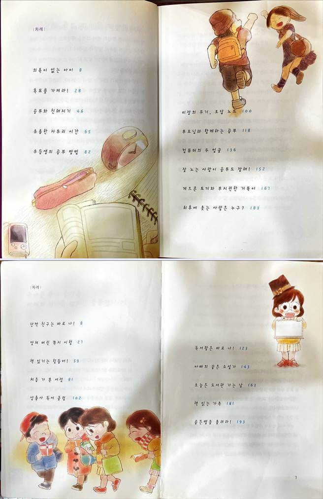 상단: 공부습관 목자, 하단 : 독서습관 목차