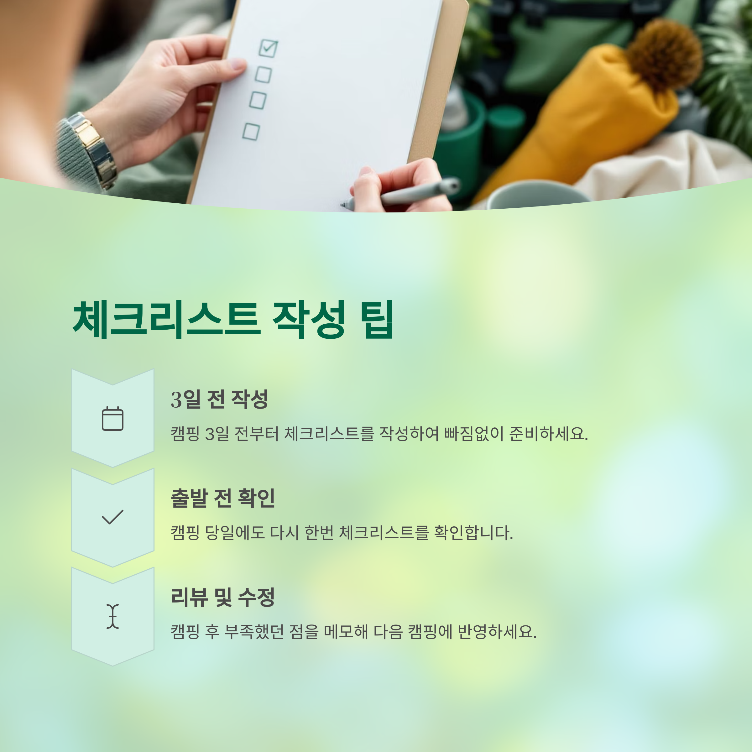 여름 캠핑 준비물을 체크