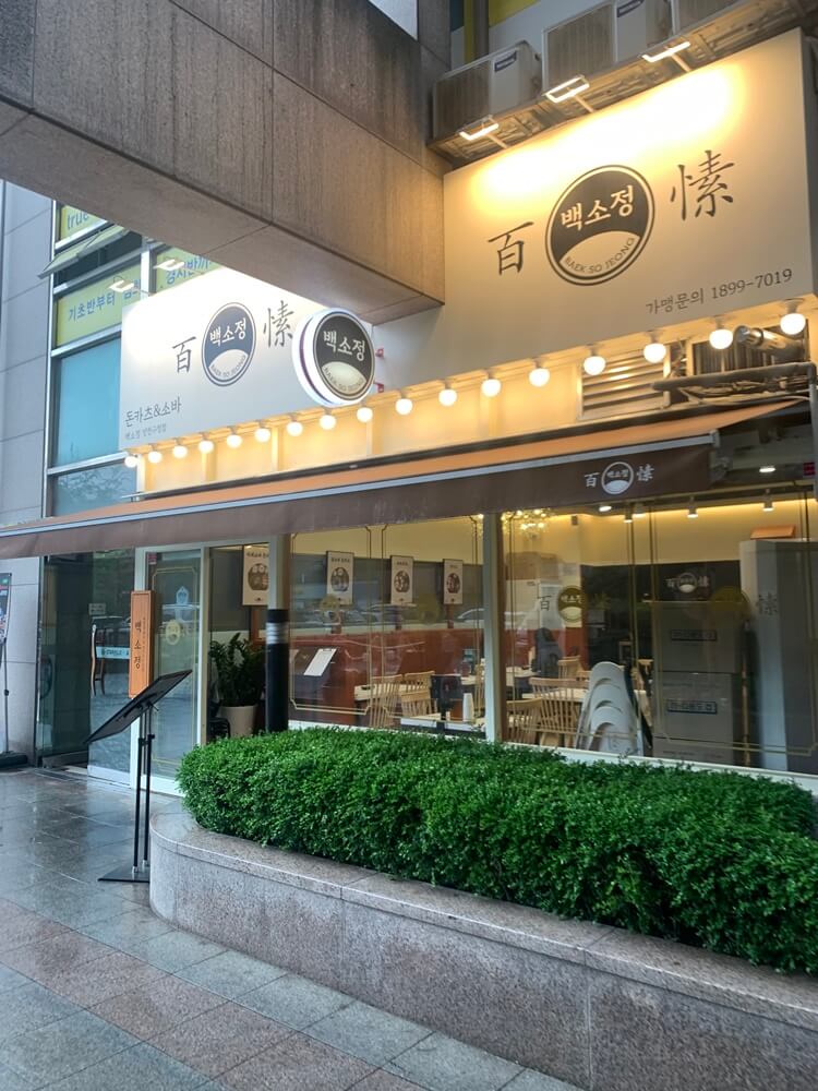백소정 매장 모습