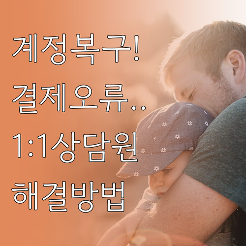 에픽게임즈 계정 복구 및 결제 오류 ..