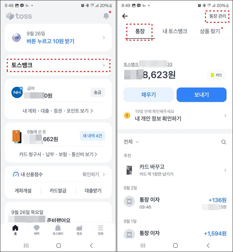 토스 통장관리 메뉴 선택