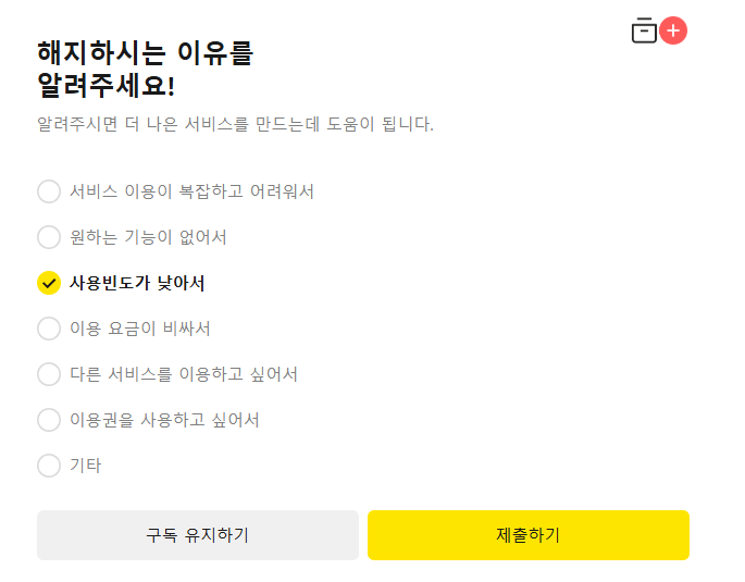 해지사유를 선택하는 페이지