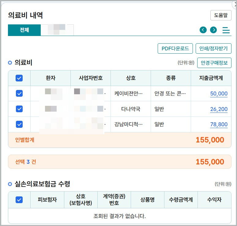 연말정산 간소화 서비스 기간 날짜 국세청 홈택스