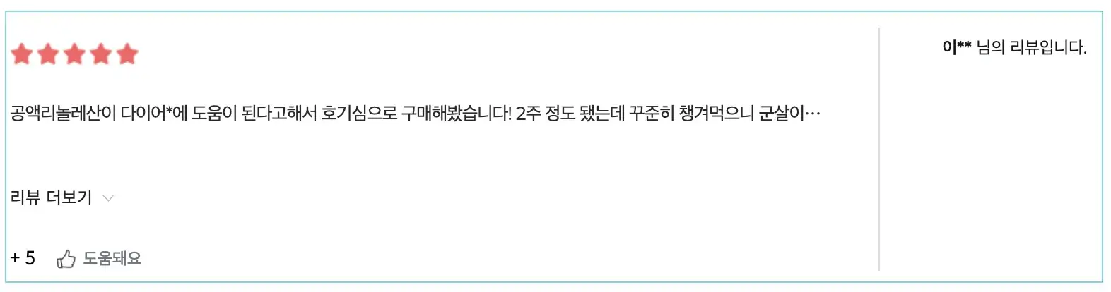 푸응-팻버닝-후기