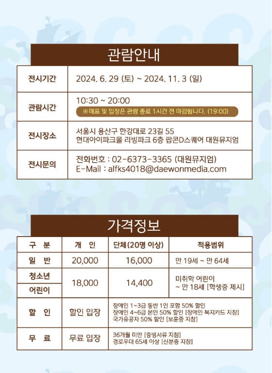 용산 [원피스 대해적시대] 전시 티켓예매