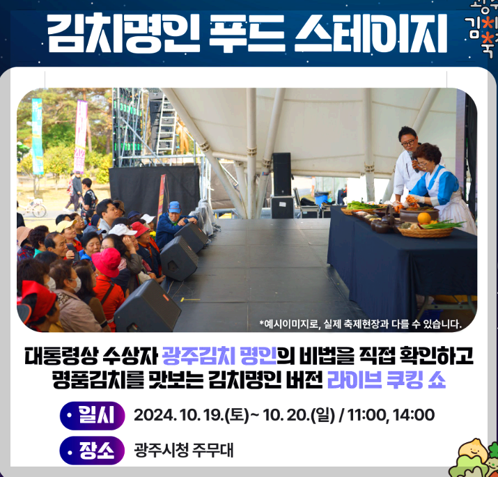 광주 김치축제
