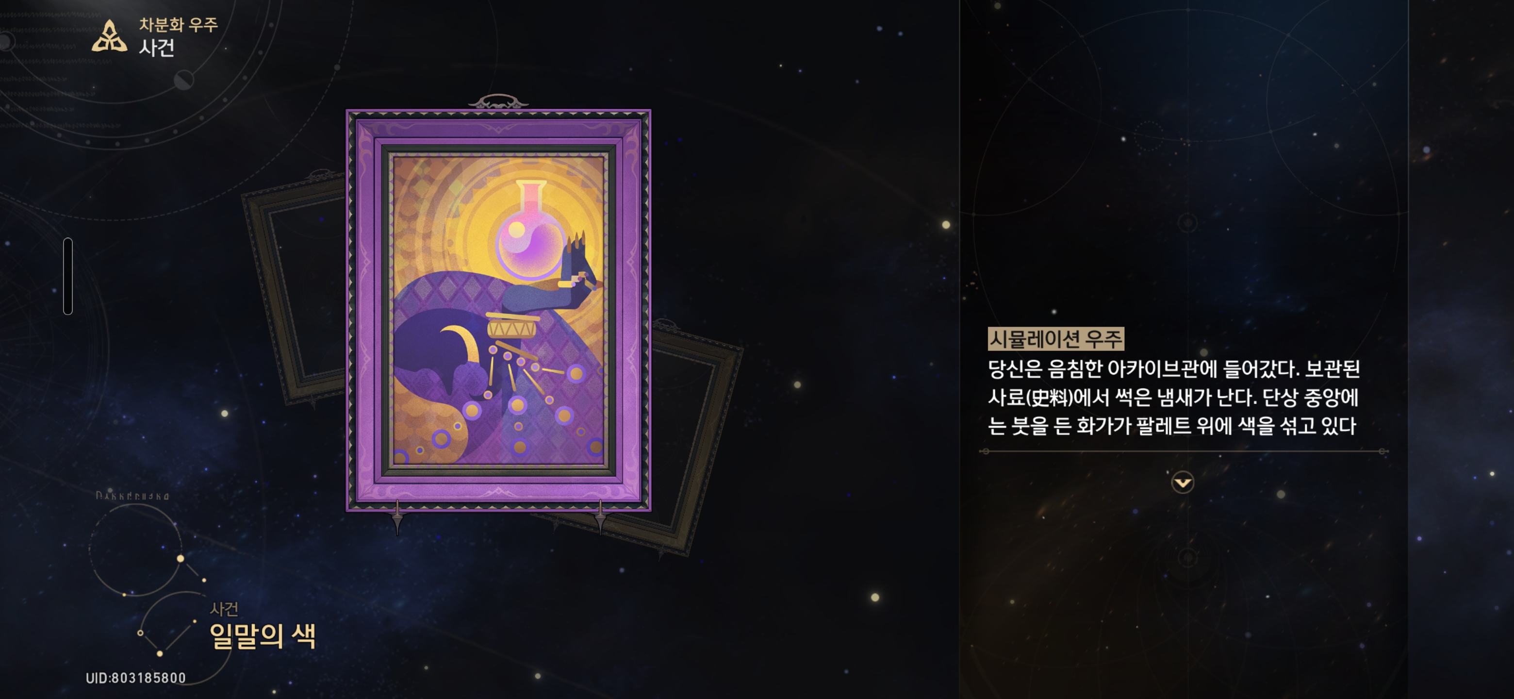 일말의 색