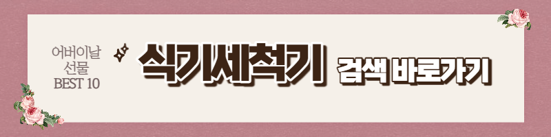 어버이날 선물 BEST 10
