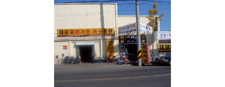 영천시 중고가전