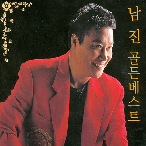 남진-앨범