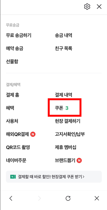 네이버페이 화면 결제/혜택