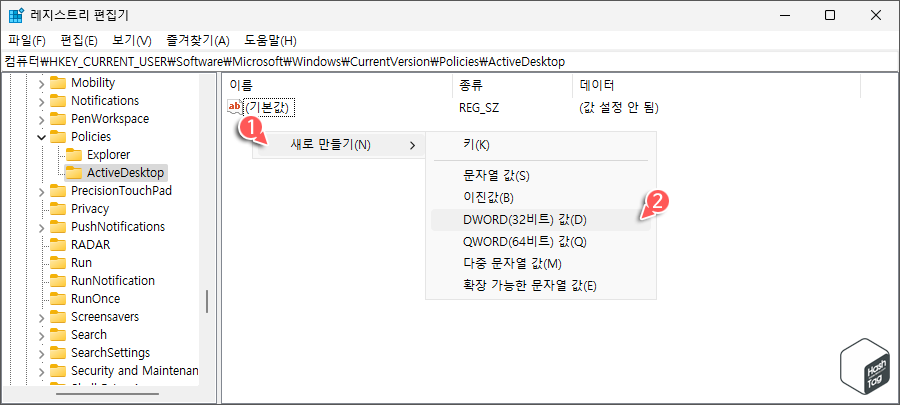DWORD 값 새로 만들기