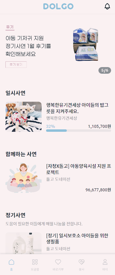 기부플랫폼-돌고