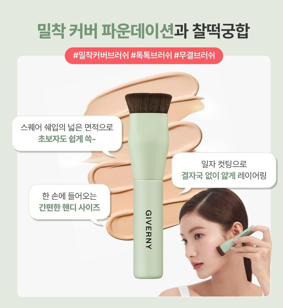 지베르니 밀착 커버 파운데이션