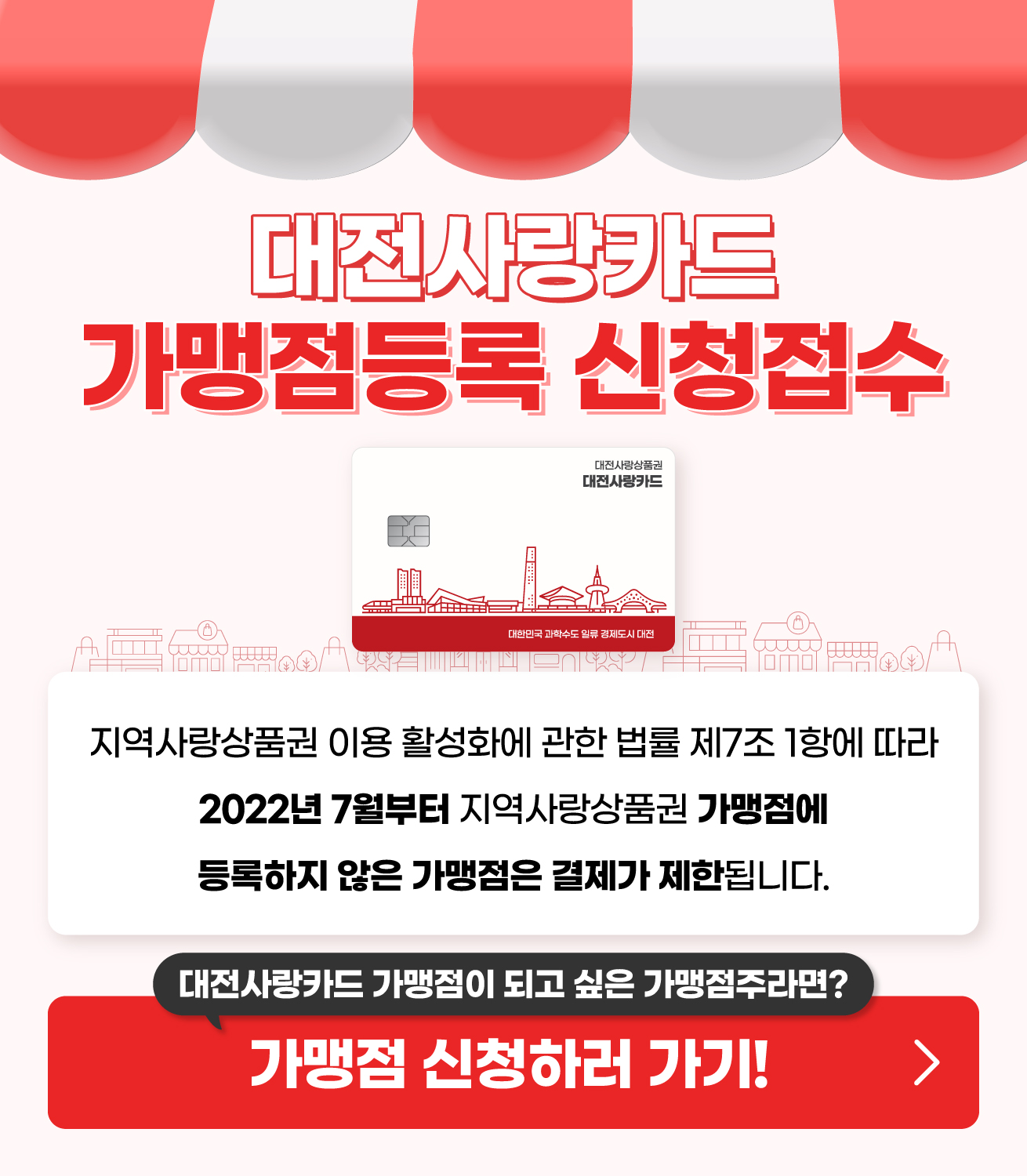 대전사랑카드