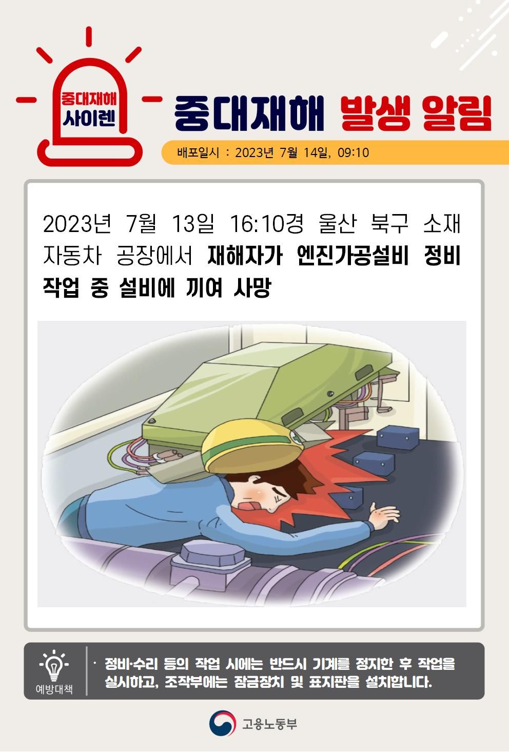 엔진가공설비 정비 작업 중 설비에 끼임
