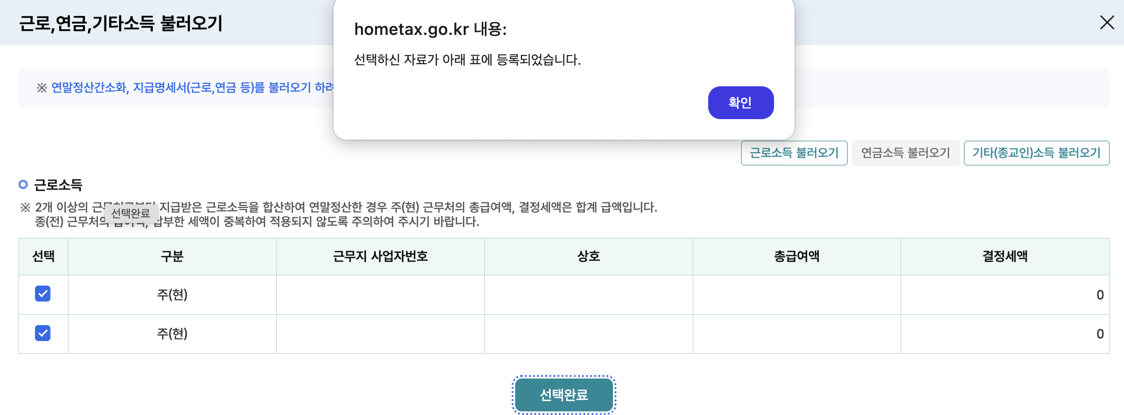 직장인 N잡러 애드센스 및 각종 부수입 홈택스 종합소득세 신고 방법 및 후기9