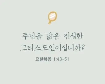 요한복음 11장 예수님 생명 부활 묵상_19