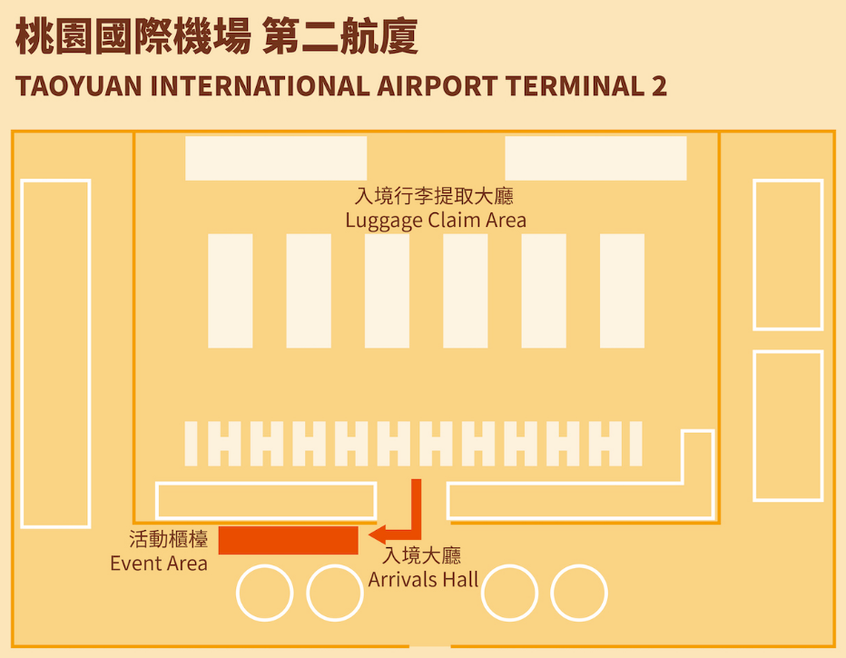 타오위안 국제공항 제2청사