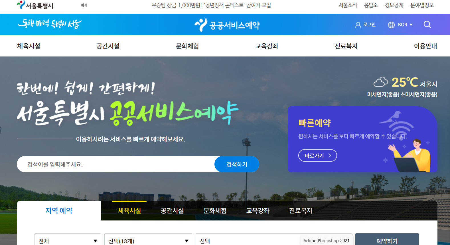 서울시공공서비스예약 홈페이지 예시 사진