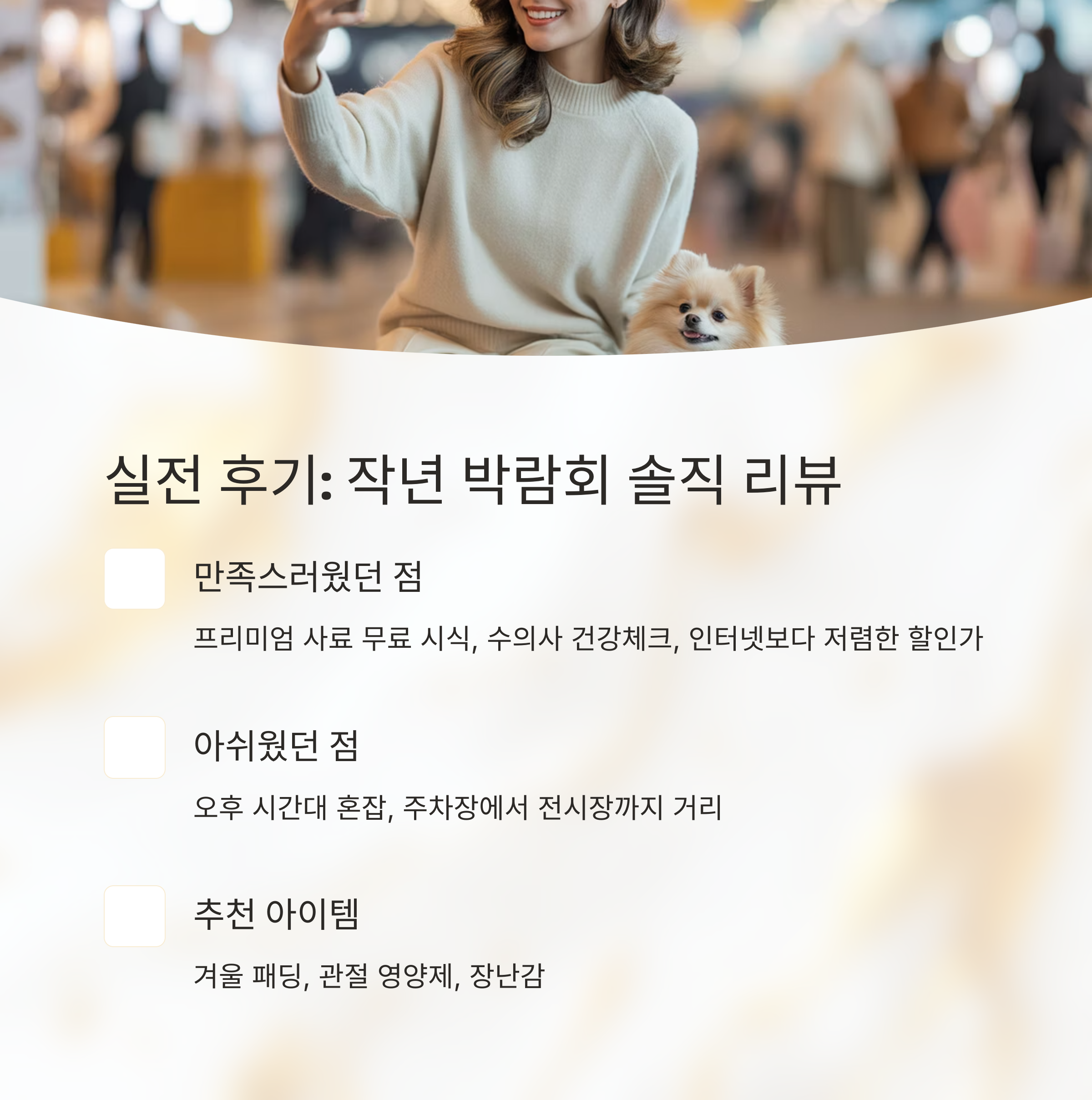 반려동물 박람회