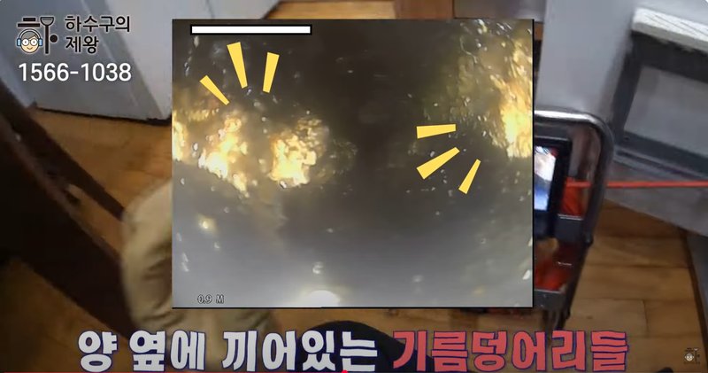 부천 심곡동 하수구 내시경 촬영 중 배관 벽면에 붙어 있는 기름 덩어리 확인 장면